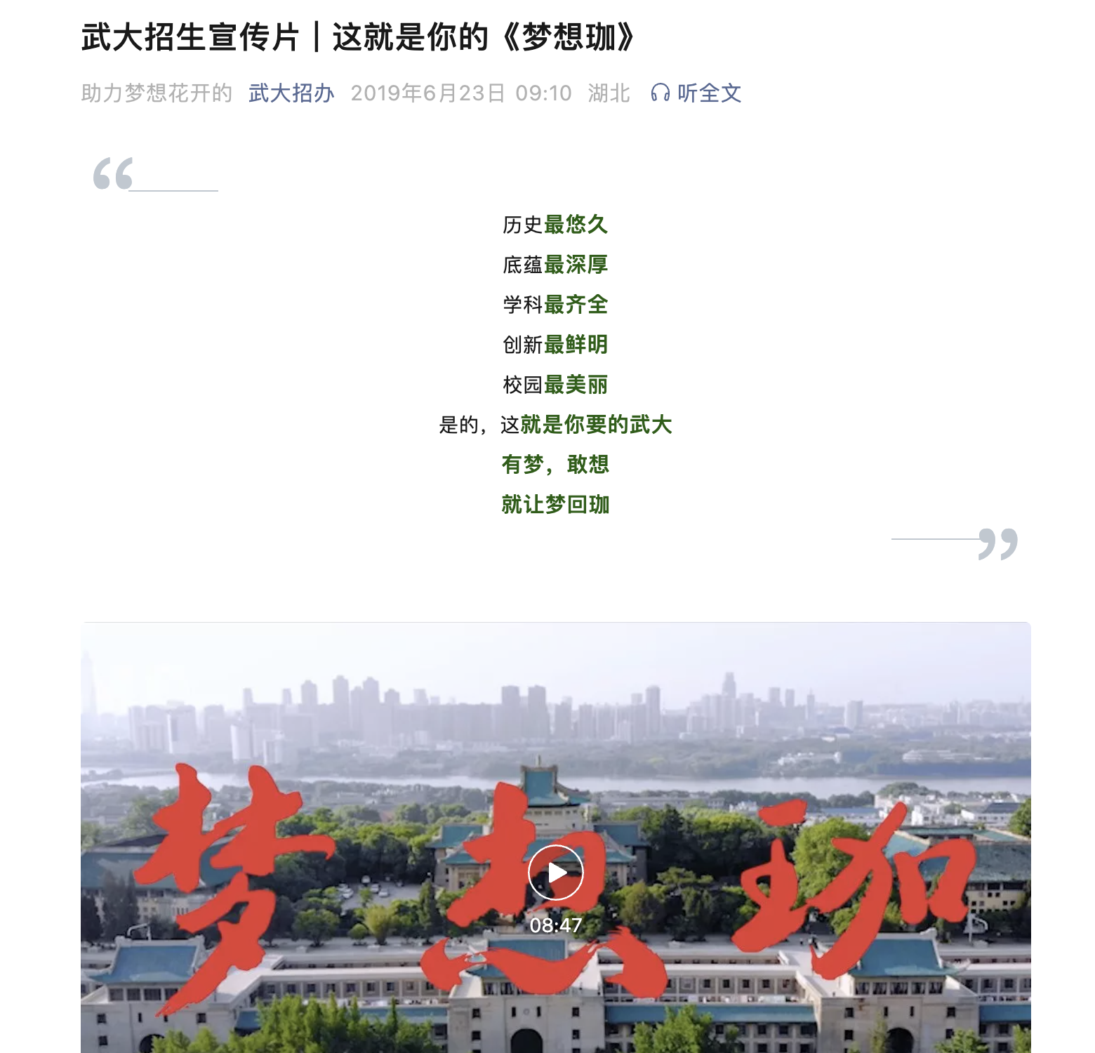 Wuhan University institutional communication project
