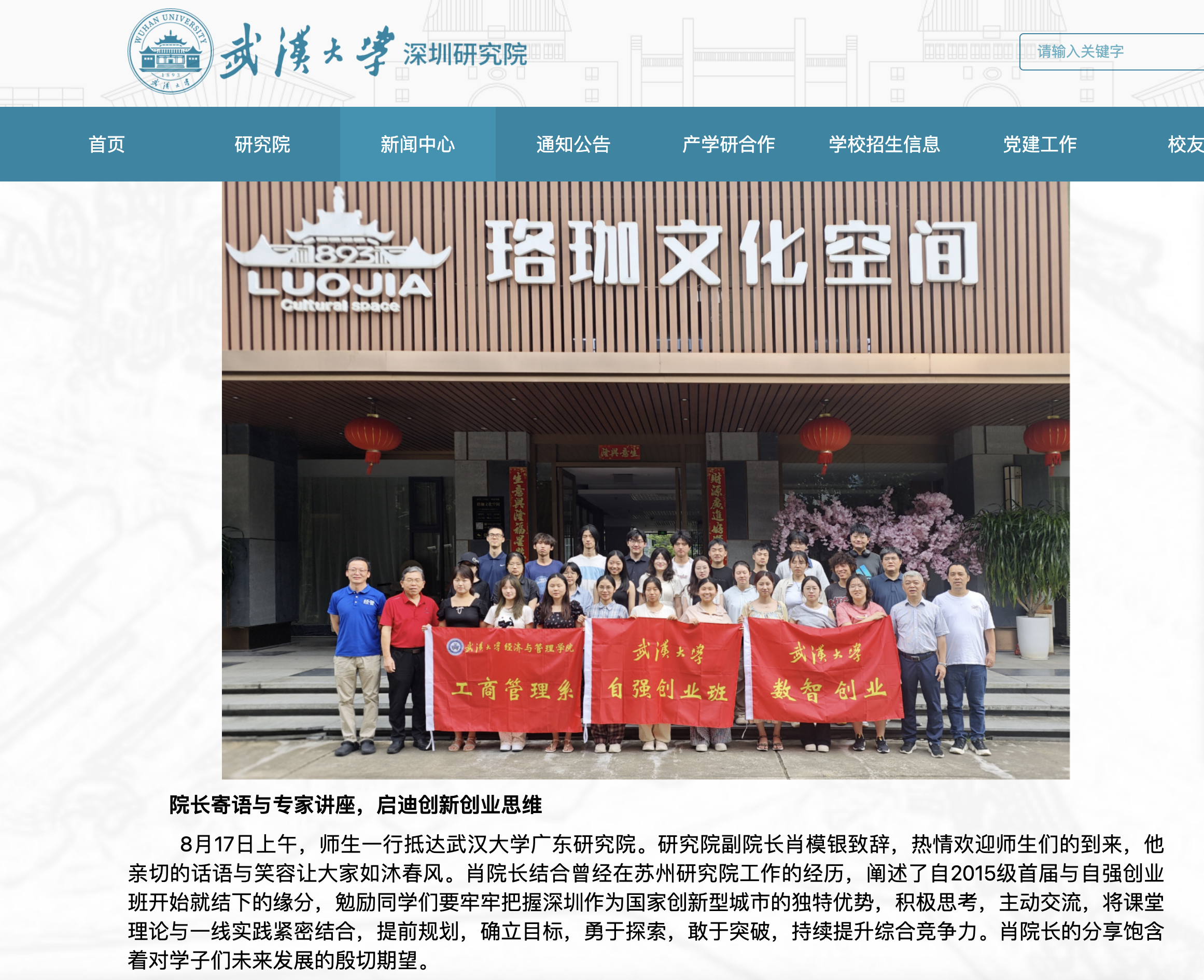 Wuhan University student programme support